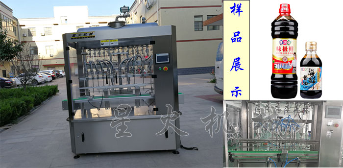 全自動醬油灌裝機細(xì)節(jié)及灌裝樣品展示